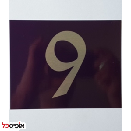 שלט מתכת גודל 15/15 ס"מ