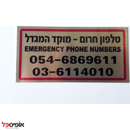 שלט תג גודל 4/9 ס"מ
