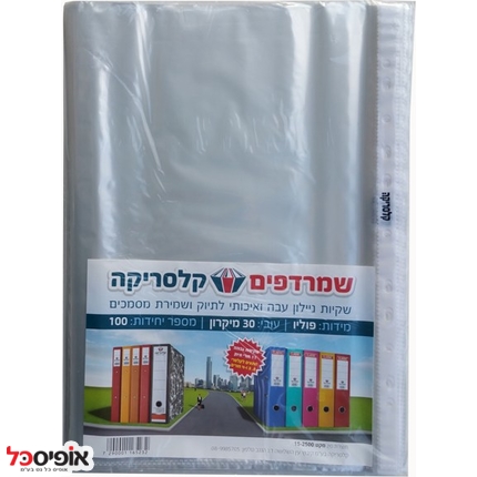 שמרדף פס תיוק גודל פוליו עובי 30 מיקרון (100יח')