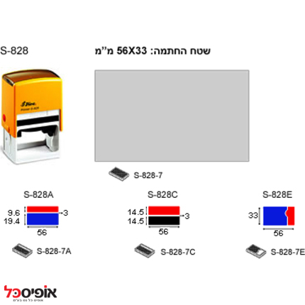 חותמת שייני 828 (33*56מ"מ)