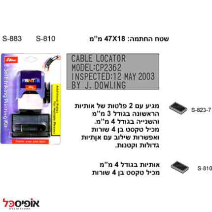 חותמת שייני הרכבה עצמית 882 עברית