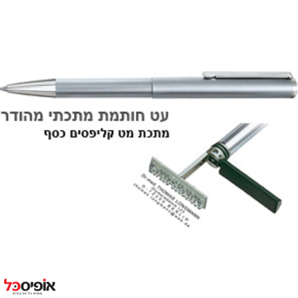 חותמת עט מתכת 3100