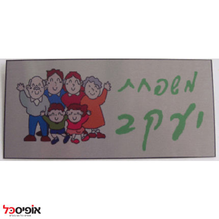 שלט מתכת גודל 10/20 ס"מ