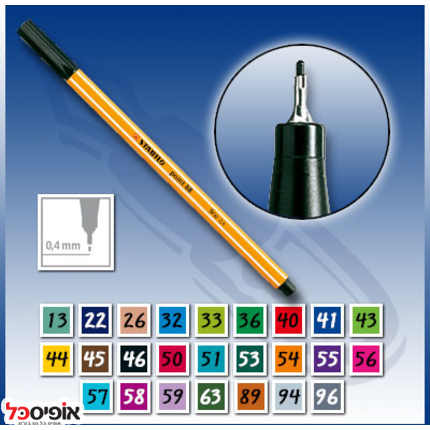 עט סטבילו פויינט 88 (10 יח')