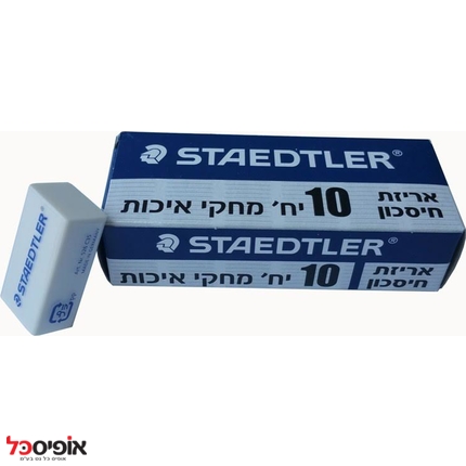 מחק איכותי שטדלר (קופסה 10 יח')