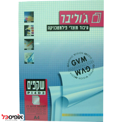 שקפים A4 למדפסת הזרקת דיו (50יח')