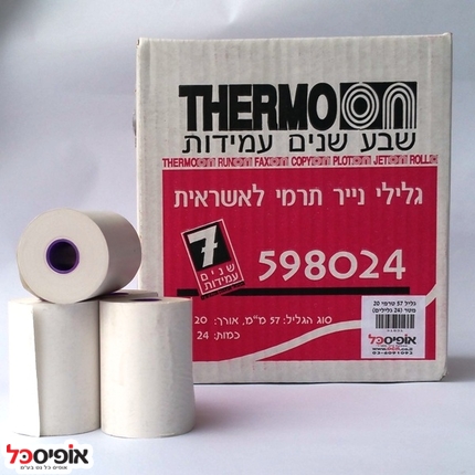 גליל טרמי 57 מ"מ לקופות ואשראי 20 מטר (קרטון- 24 גלילים) 598024
