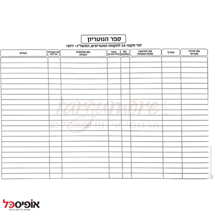 ספר הנוטריון