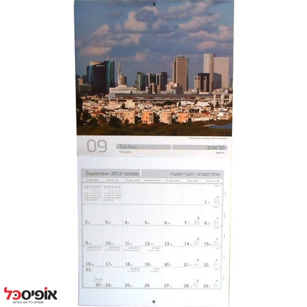 לוח שנה לקיר 2024-2025