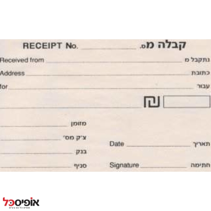 פינקס קבלה 63/1 כימי