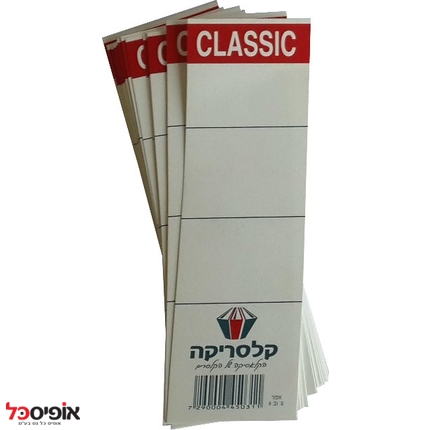 גבים לקלסר CLASSIC גב 8 (25 יחידות)