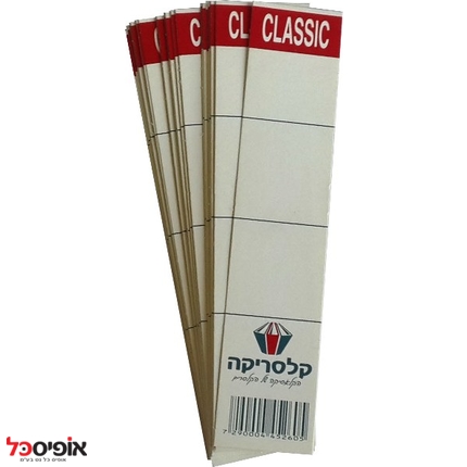 גבים לקלסר CLASSIC גב 5 (25 יחידות)