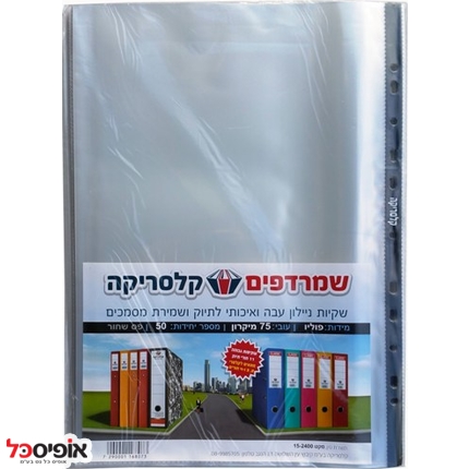 שמרדף פס תיוק גודל פוליו עובי 75 מיקרון (50 יח')