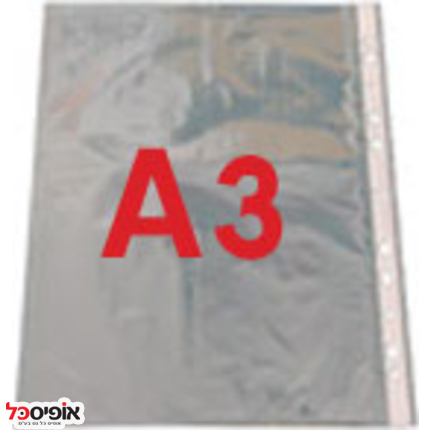 שמרדף פס תיוק גודל A3 עובי 75 מיקרון (50 יח')