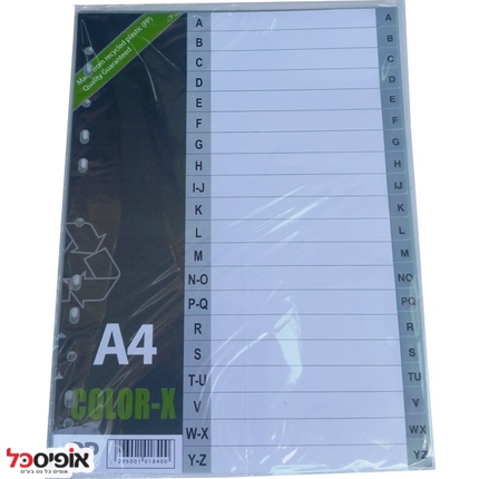חוצצים לקלסר A4 מדורגים - A-B