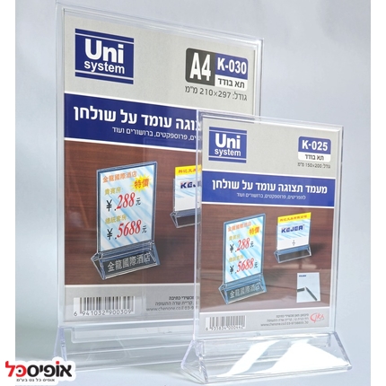 מעמד תצוגה לשלט ניצב גודל A5 דו צדדי K-025