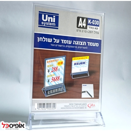 מעמד תצוגה לשלט ניצב גודל A4 דו צדדי K-030