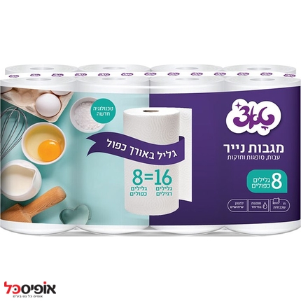 מגבות נייר טאצ' 8 גלילים כפולים (= 16 גלילים)