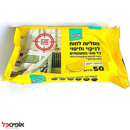 מטליות לחות לניקוי וחיטוי משטחים (50 יח') שייני 0466