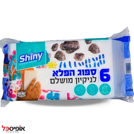 ספוג הפלא Shiny (שישיה)