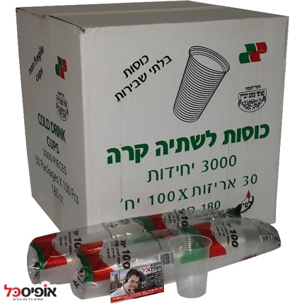 קרטון כוסות פלסטיק 180סמ"ק (3000 יח')