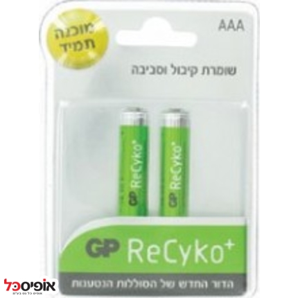 סוללות נטענות 950 AAA GP Recyko(זוג)